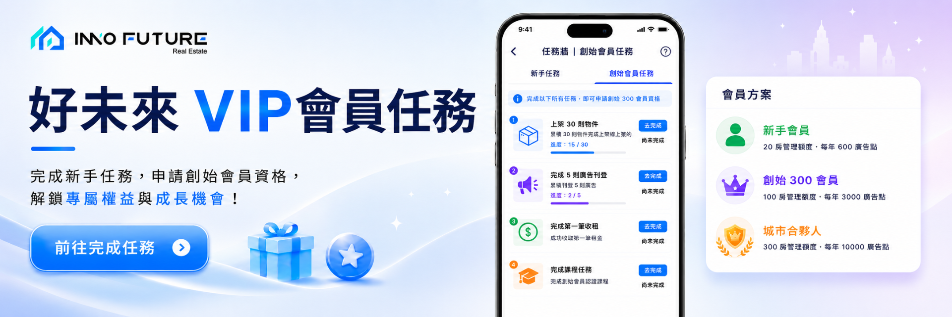 好未來 VIP 會員任務 — 完成新手任務與課程任務,解鎖專屬獎勵與使用名額