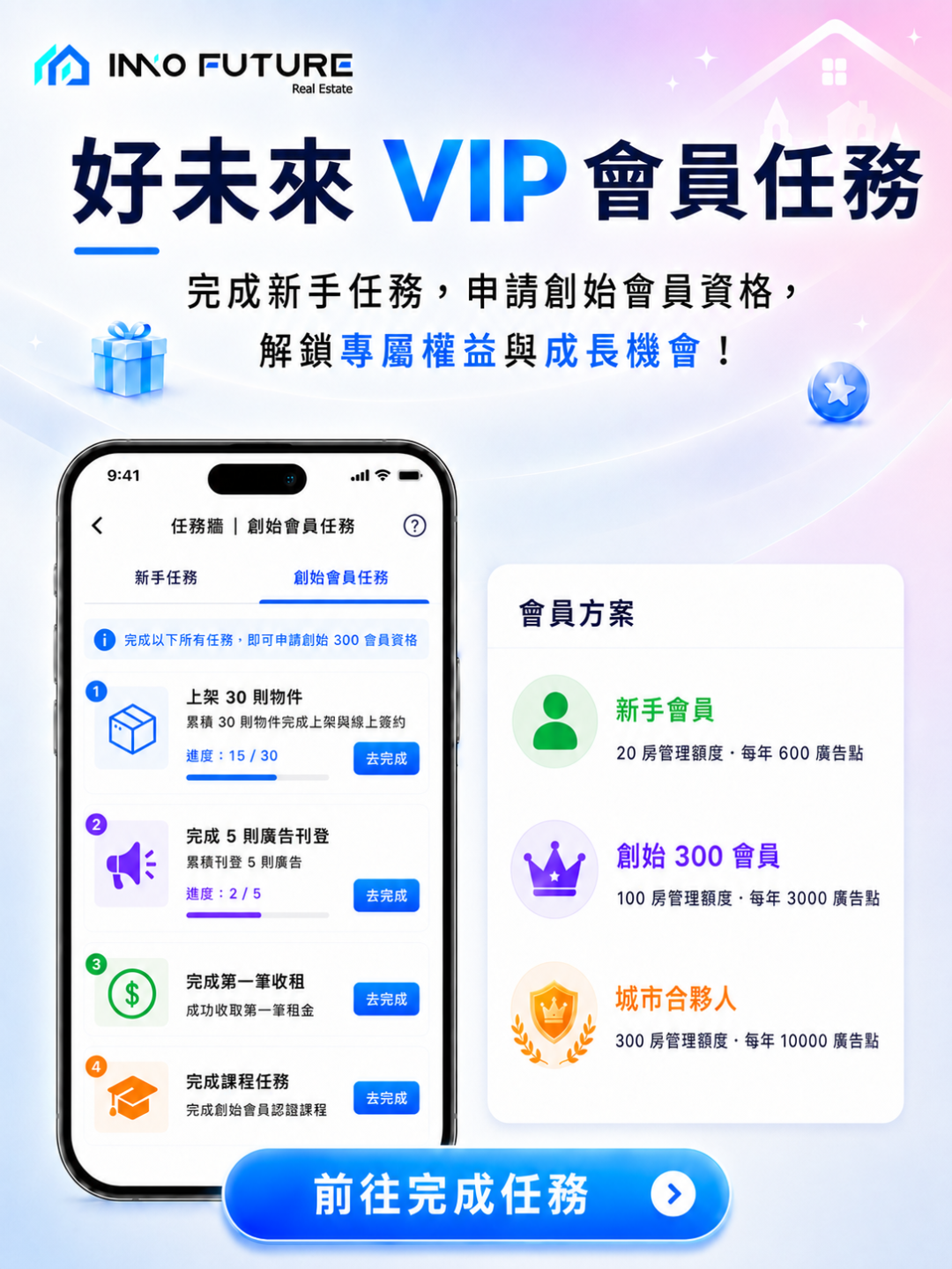 好未來 VIP 會員任務 — 完成新手任務與課程任務,解鎖專屬獎勵與使用名額